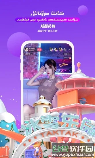 taktak下载安装截图4