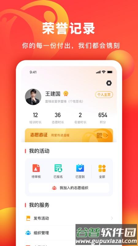 中华志愿者app官方下载截图1