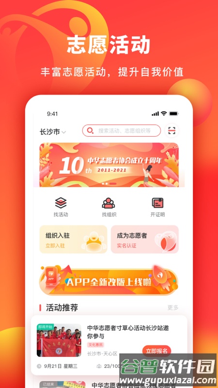 中华志愿者app官方下载截图3