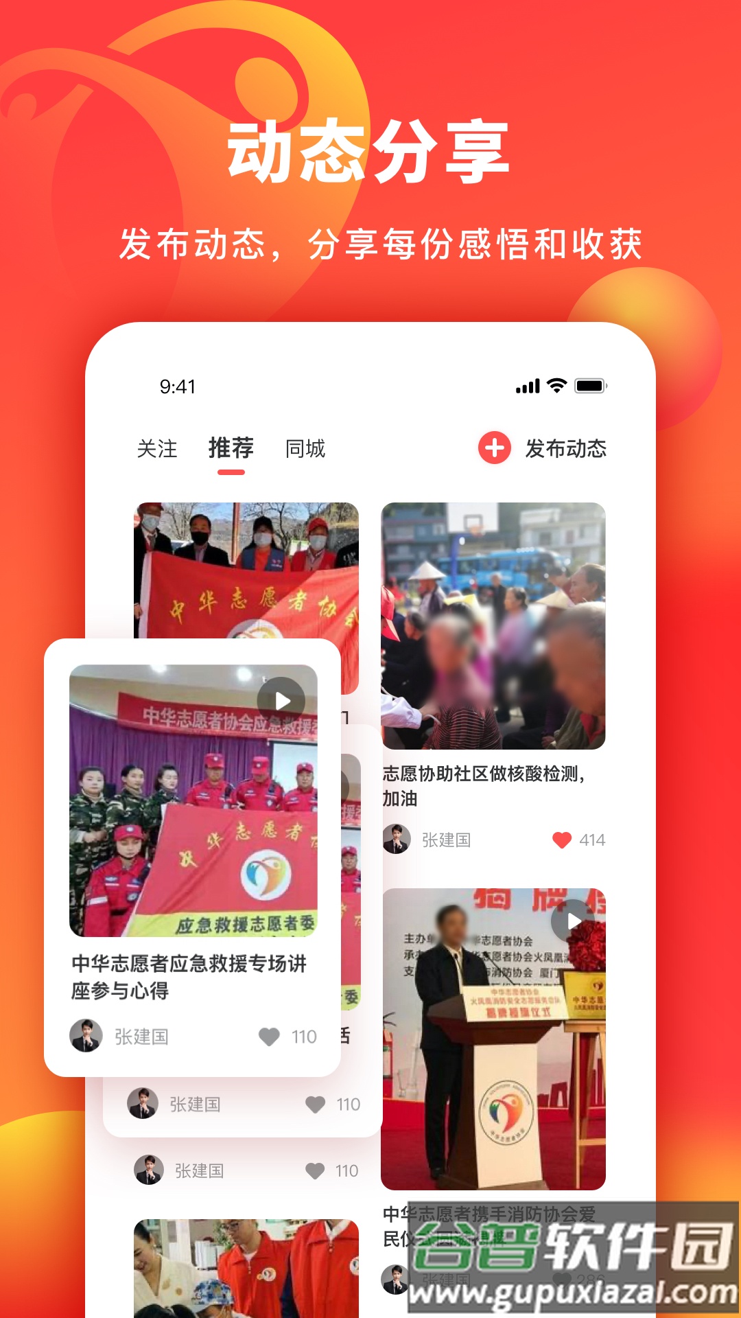 中华志愿者app官方下载截图4