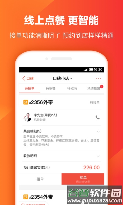口碑掌柜app下载安装截图1