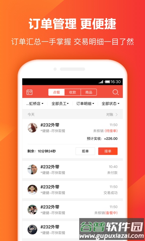 口碑掌柜app下载安装截图2