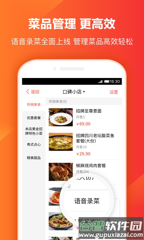 口碑掌柜app下载安装截图3