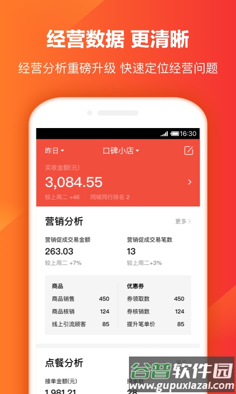 口碑掌柜app下载安装截图4