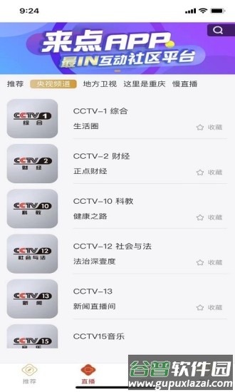 来点客户端截图1