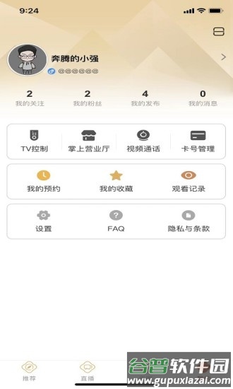 来点客户端截图3