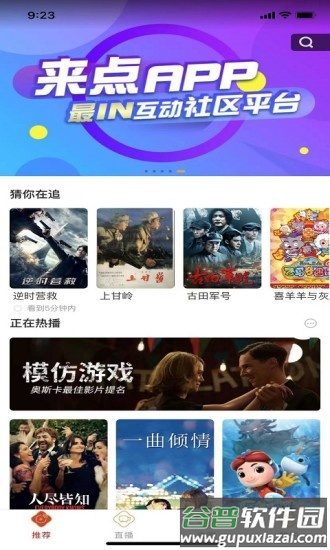 来点客户端截图4