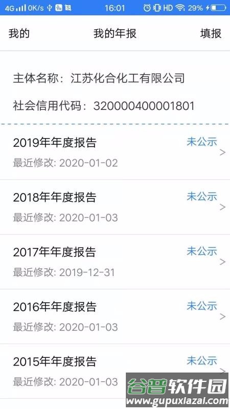 江苏企业年报app下载截图1