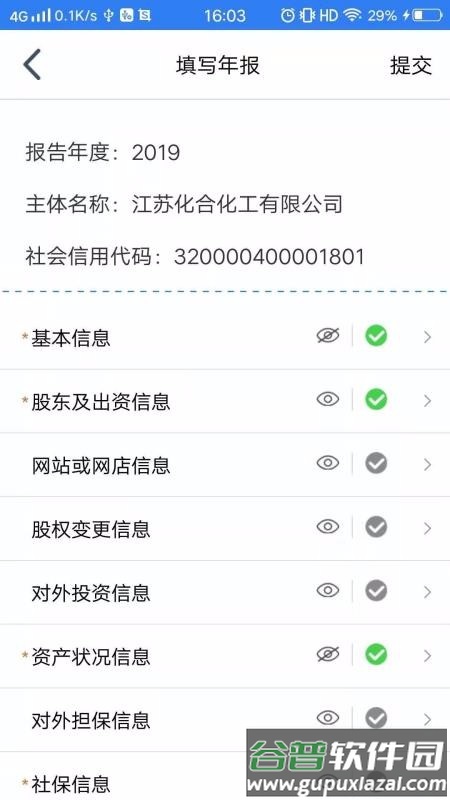 江苏企业年报app下载截图2