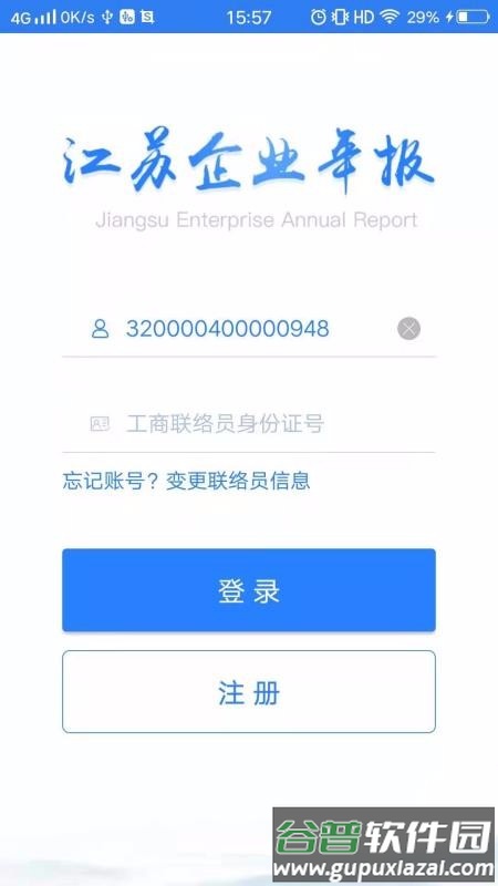 江苏企业年报app下载截图3