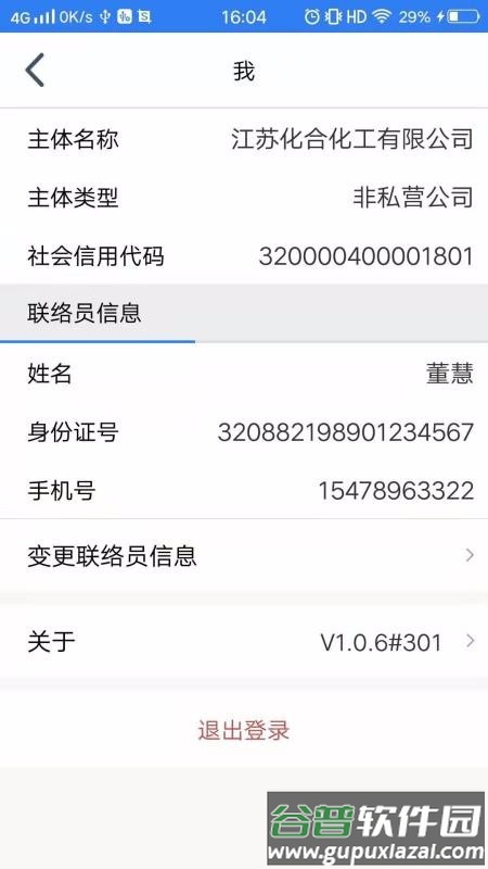 江苏企业年报app下载截图4