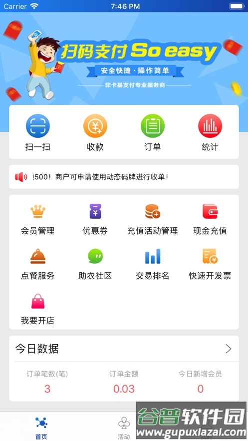 金牛易付app截图3