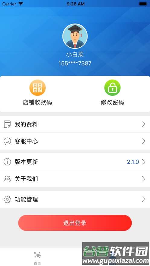 金牛易付app截图4