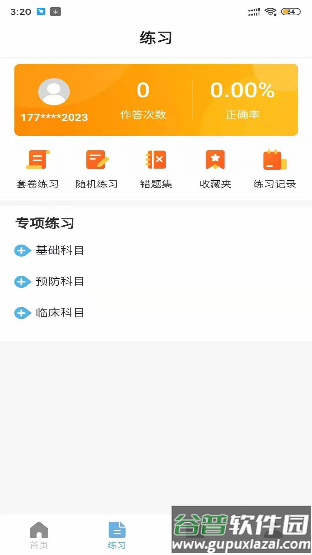 兽医小灶极速版app截图1