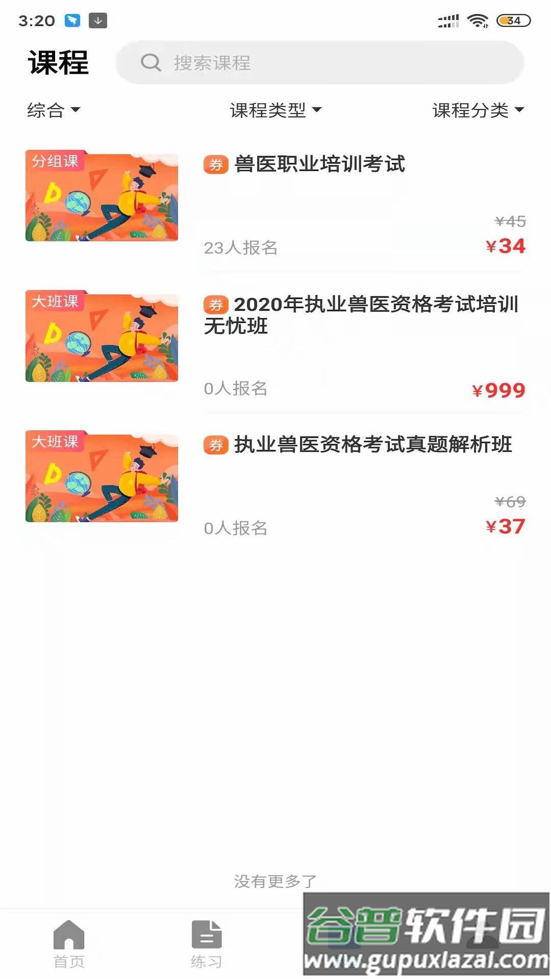 兽医小灶极速版app截图2