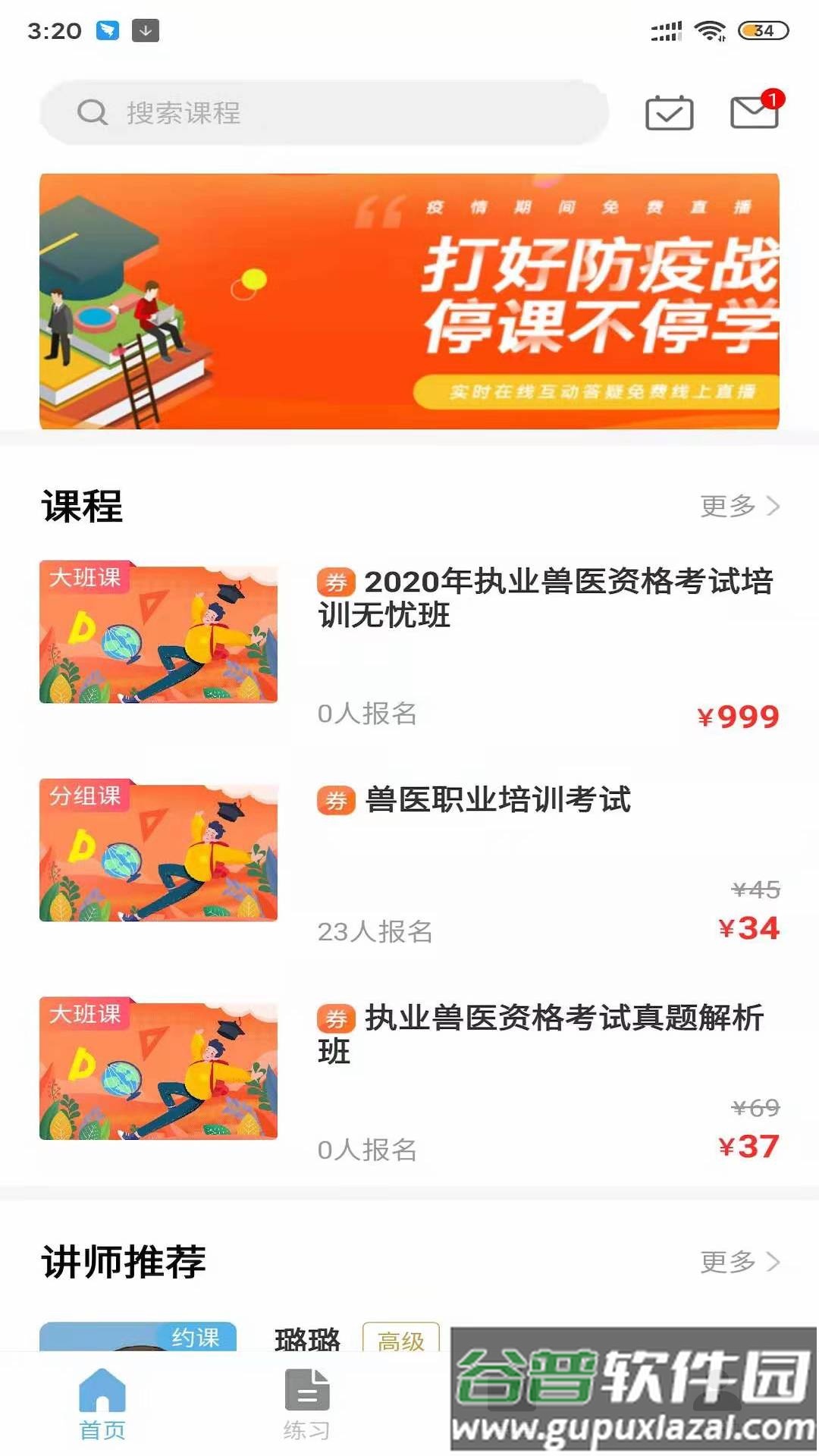 兽医小灶极速版app截图4