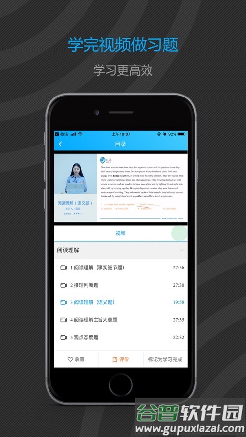 易学仕在线专升本app截图1