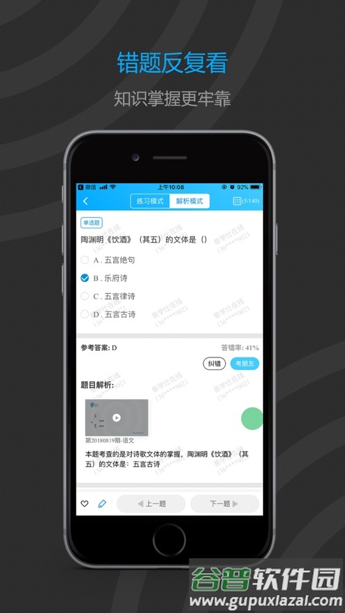 易学仕在线专升本app截图2