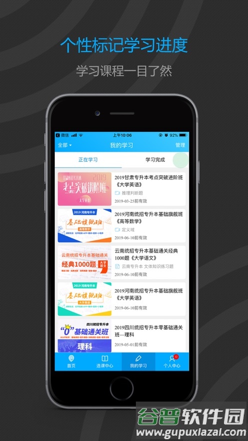 易学仕在线专升本app截图3