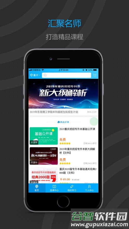 易学仕在线专升本app截图4
