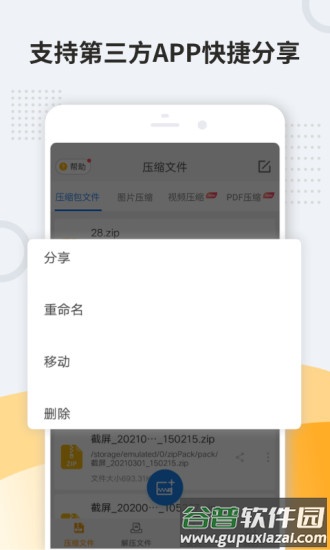 解压软件免费版截图1