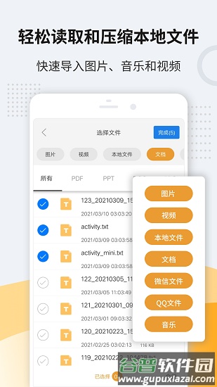 解压软件免费版截图3