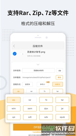 解压软件免费版截图4