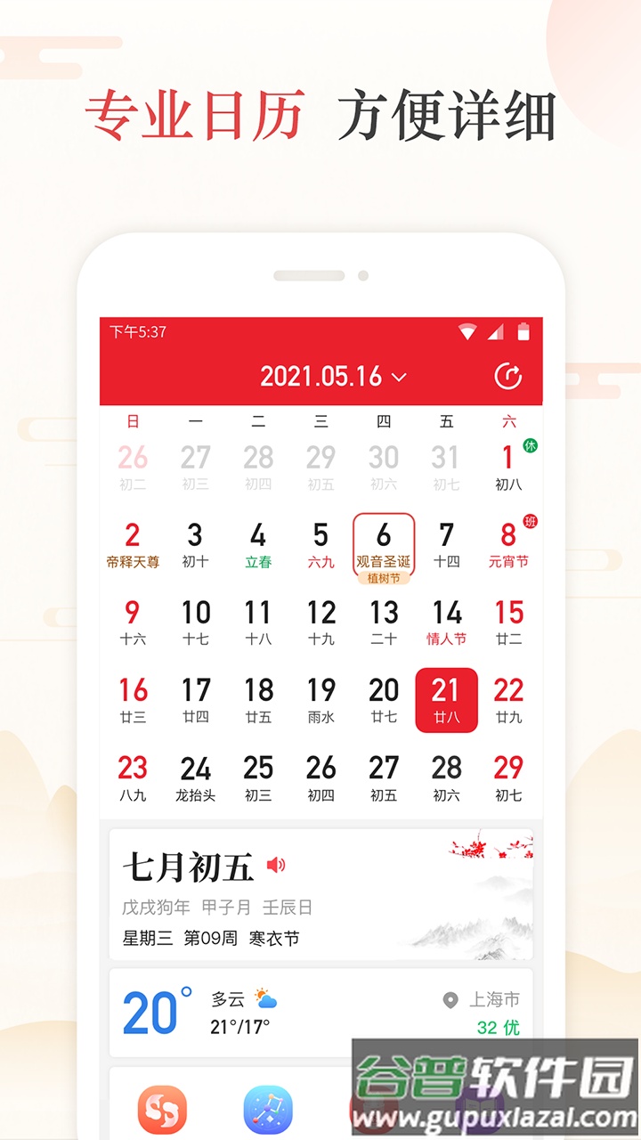天天吉历下载2022截图1