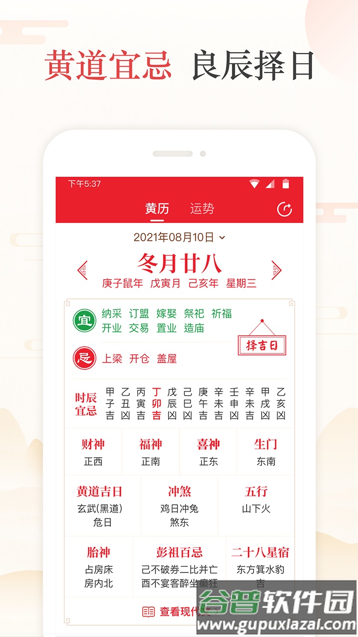 天天吉历下载2022截图2