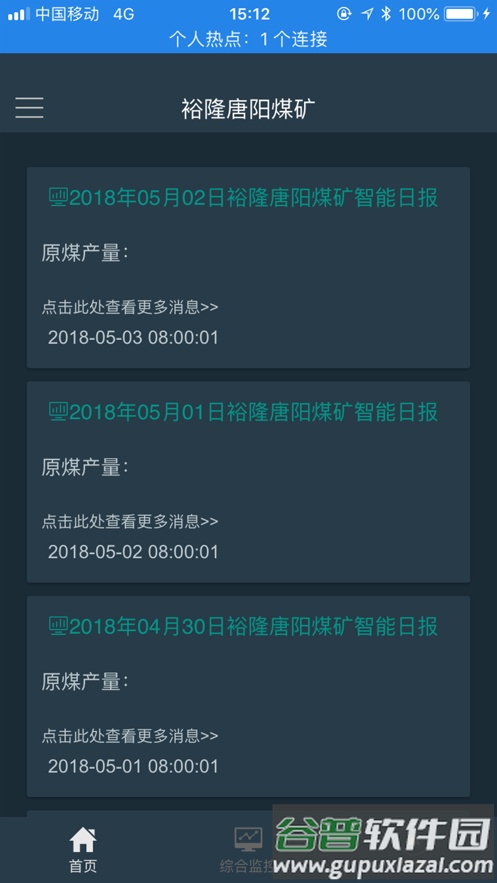 宁煤信息平台app截图1