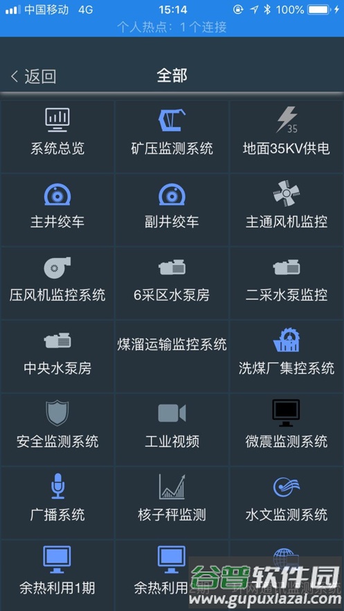 宁煤信息平台app截图2