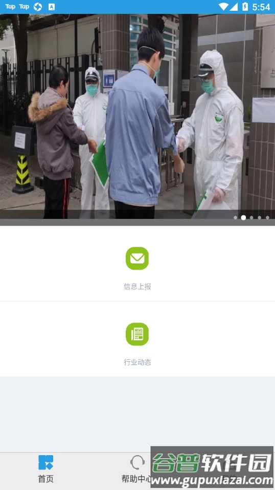 上海智慧保安app截图1