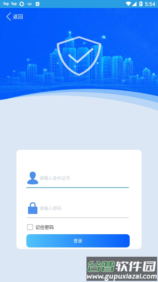 上海智慧保安app截图4