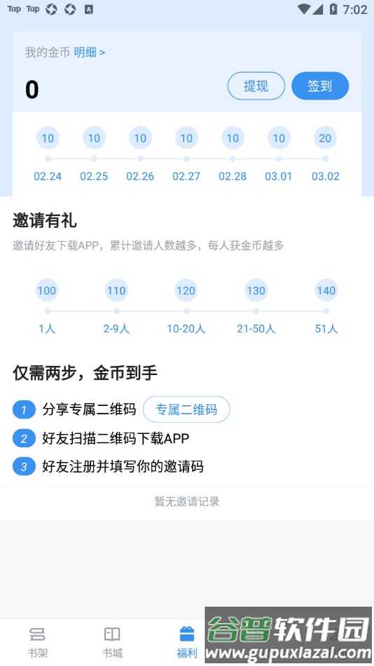 笔趣阁小说app截图1