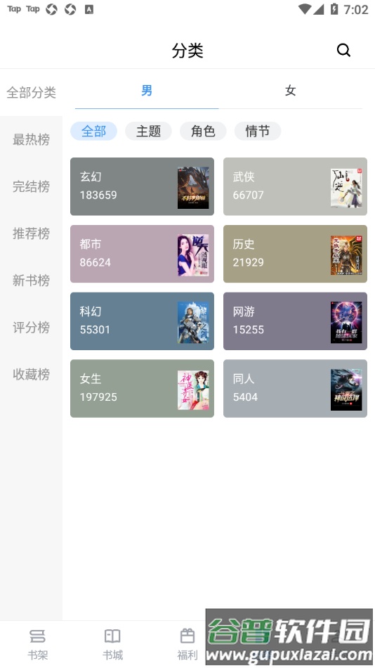 笔趣阁小说app截图2