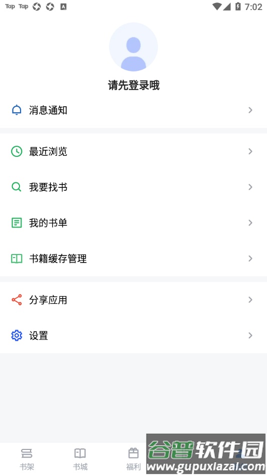 笔趣阁小说app截图3
