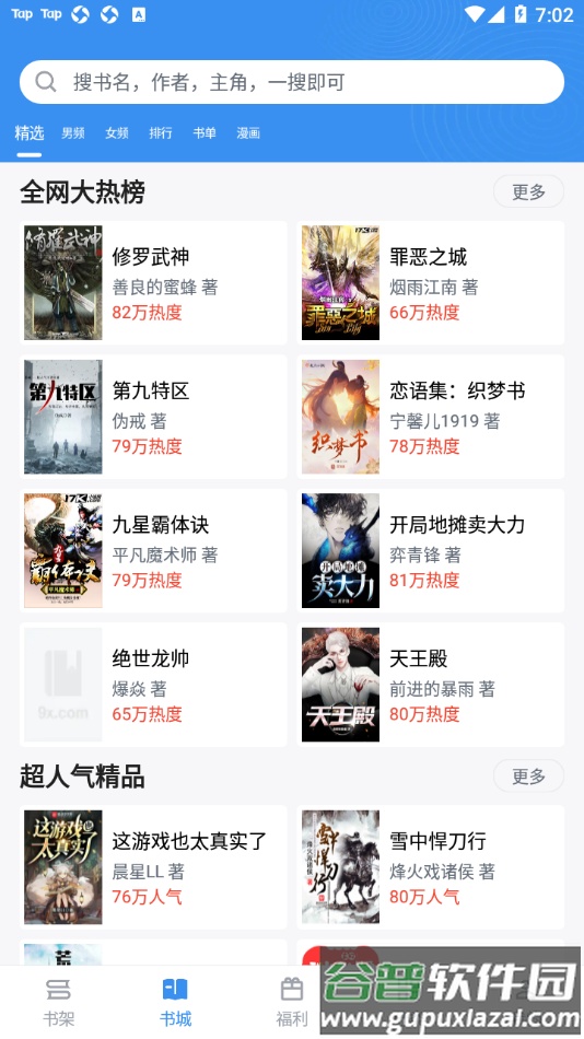 笔趣阁小说app截图4