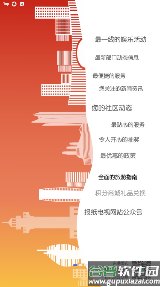 在东港app截图1