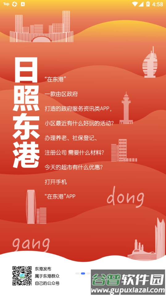 在东港app截图2