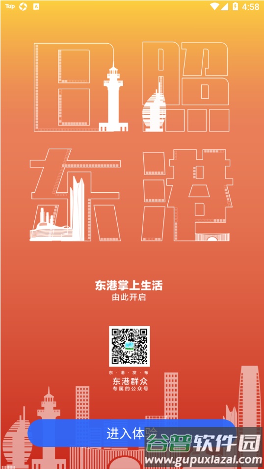 在东港app截图3