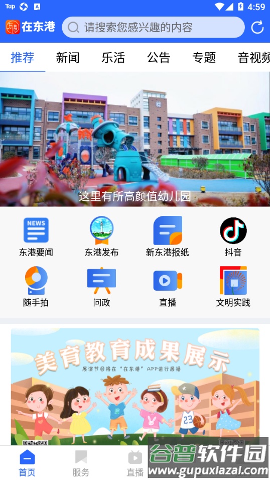 在东港app截图4