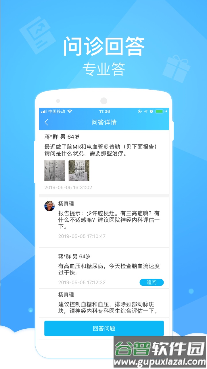 健康云医生版下载截图2