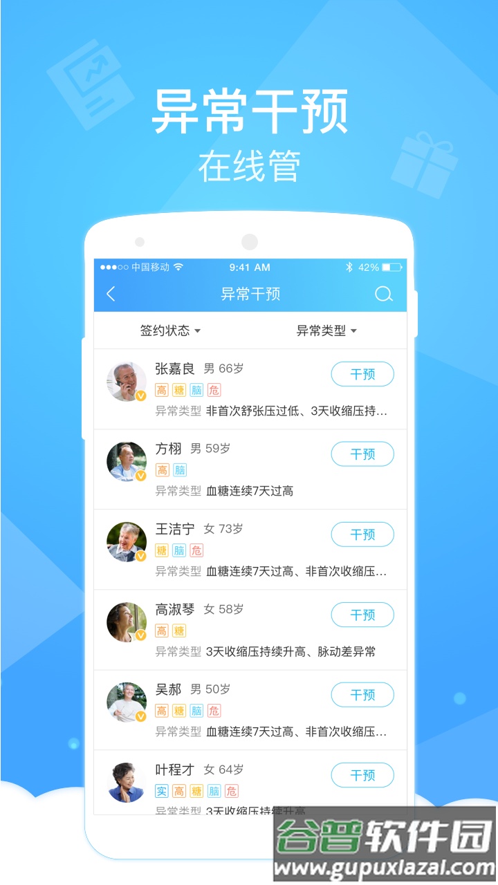 健康云医生版下载截图3