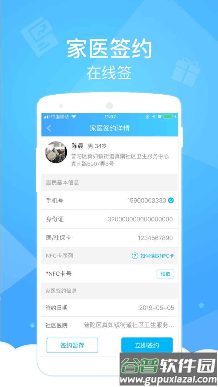 健康云医生版下载截图4