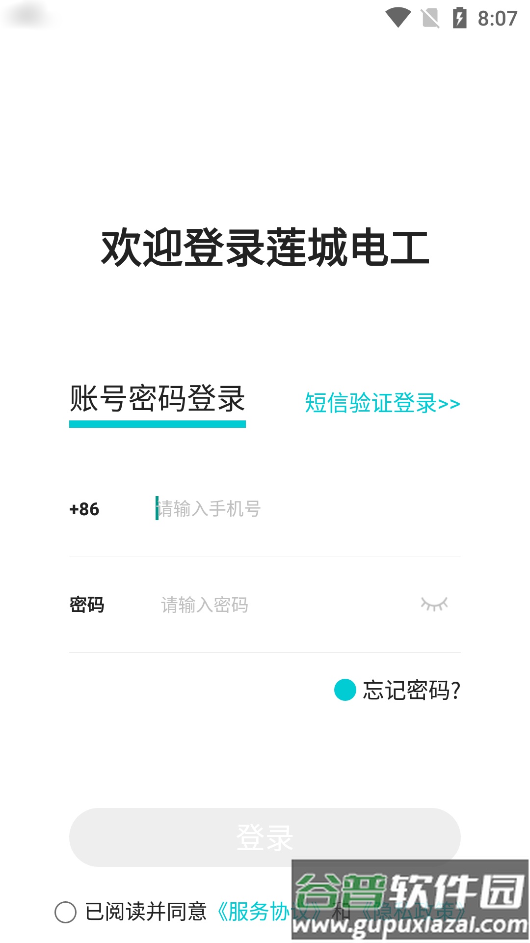 莲城电工app截图1