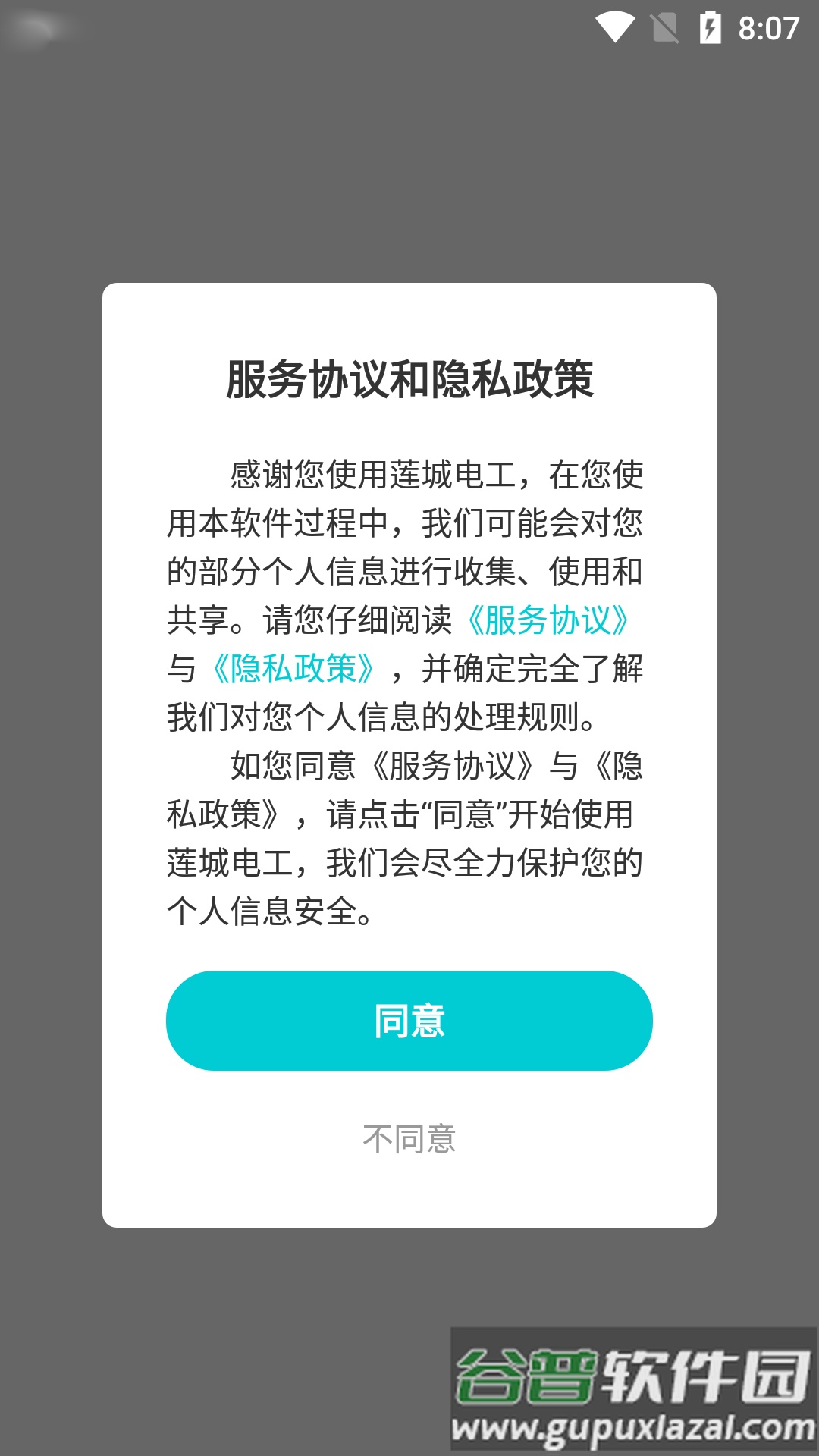 莲城电工app截图3