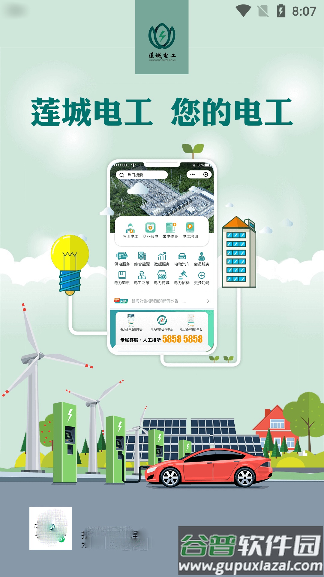 莲城电工app截图4