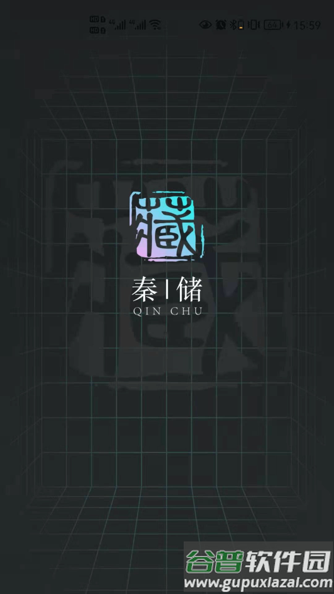 秦储app截图1