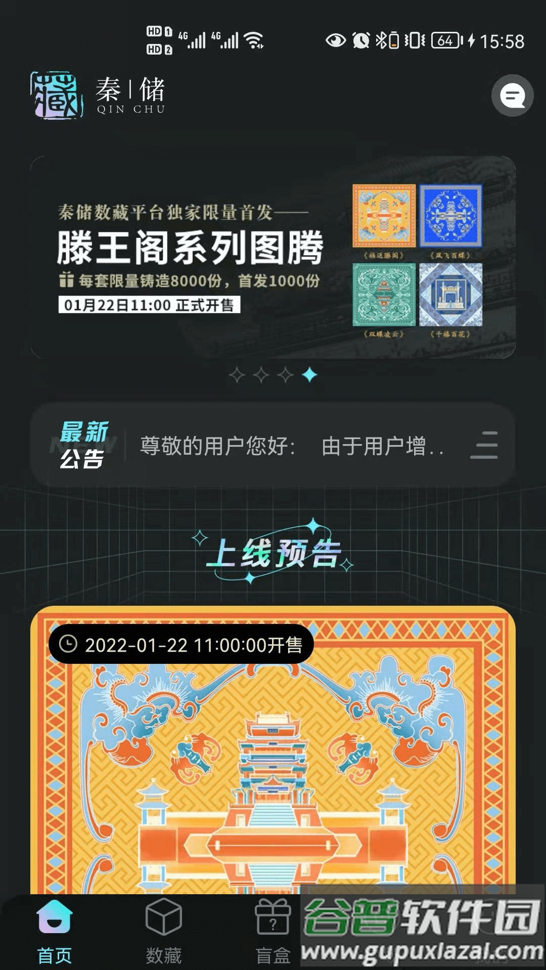 秦储app截图2