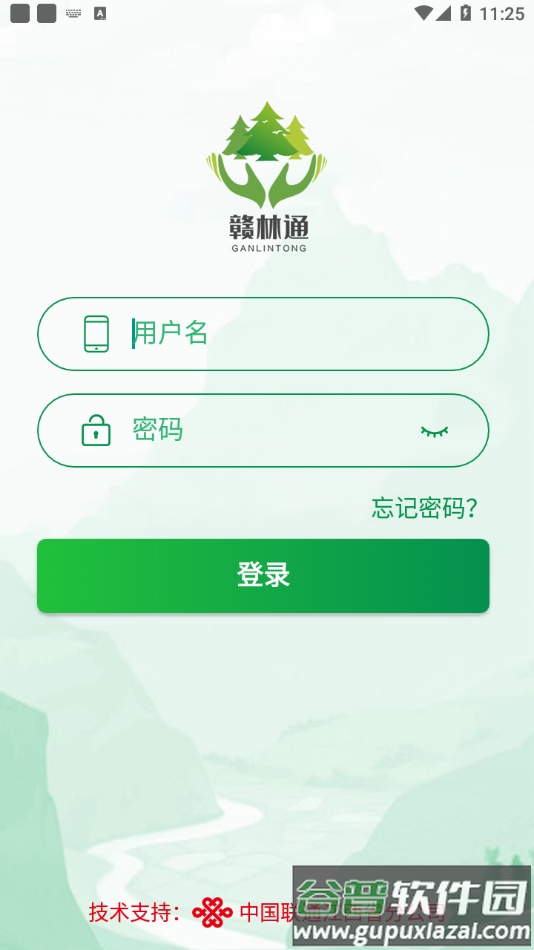 赣林通手机app下载截图4